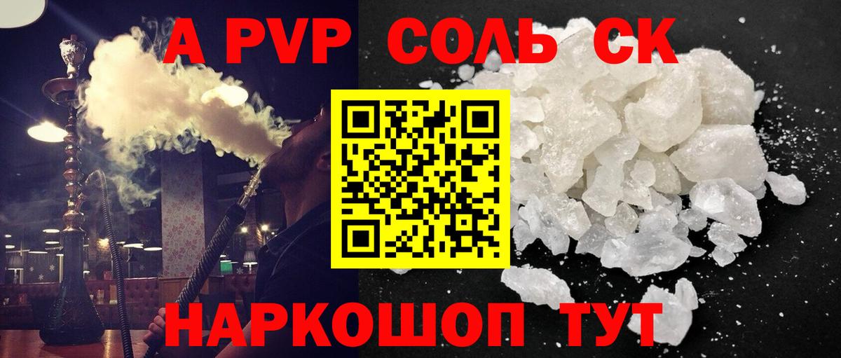 Камышин  хочу   APVP кристаллы  Вход с VPN  Alpha-PVP Соль  APVP крисы CK 