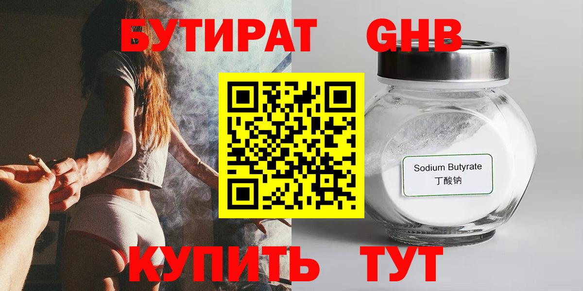 БУТИРАТ вода Камышин