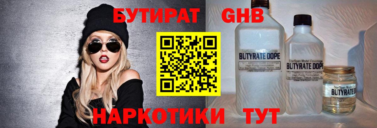 БУТИРАТ буратино  Вход с VPN  Камышин 