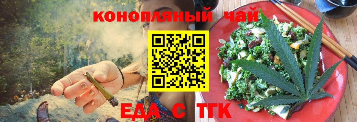 Еда ТГК марихуана Камышин