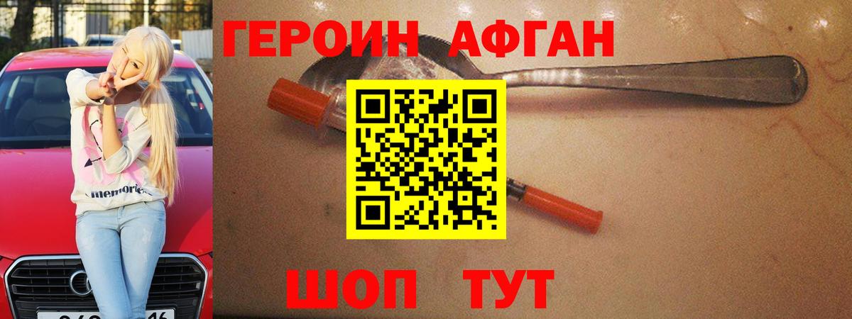 ГЕРОИН герыч Камышин