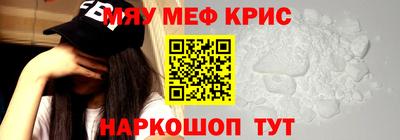 мяу мяу кристалл Лесосибирск