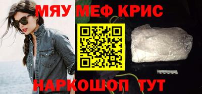 мяу мяу кристалл Лесосибирск