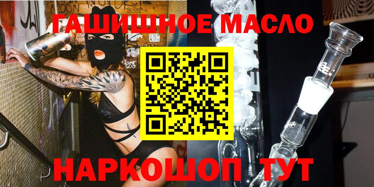 ТГК гашишное масло Камышин